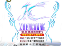 振昌機車材料行：後起之秀車種的機車材料市場！《高雄,機車材料,台鈴機車,PGO摩特動力機車,宏佳騰機車》
